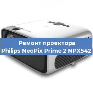 Ремонт проектора Philips NeoPix Prime 2 NPX542 в Воронеже